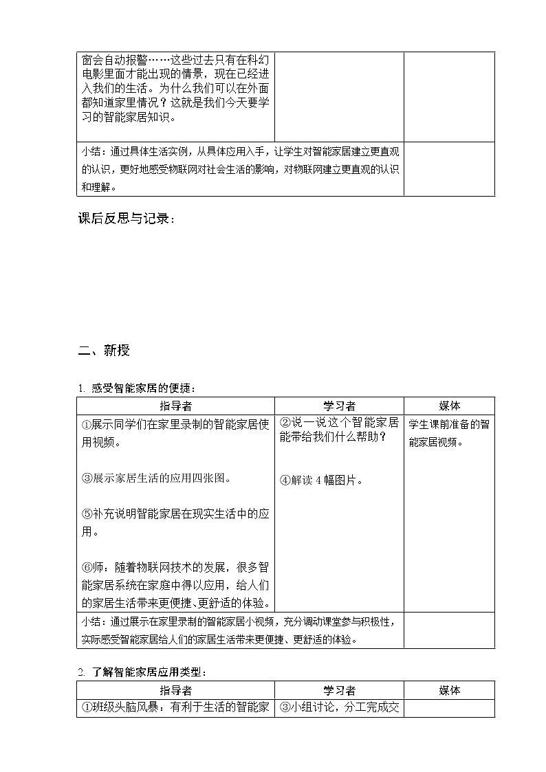 第2课-智能家居-教学设计02