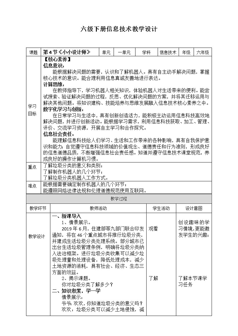 新川教版信息技术六下1.4《小小设计师》 课件PPT+教案01