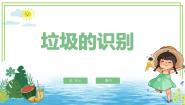 小学信息技术川教版（2019）六年级下册第2节 垃圾的识别课文ppt课件