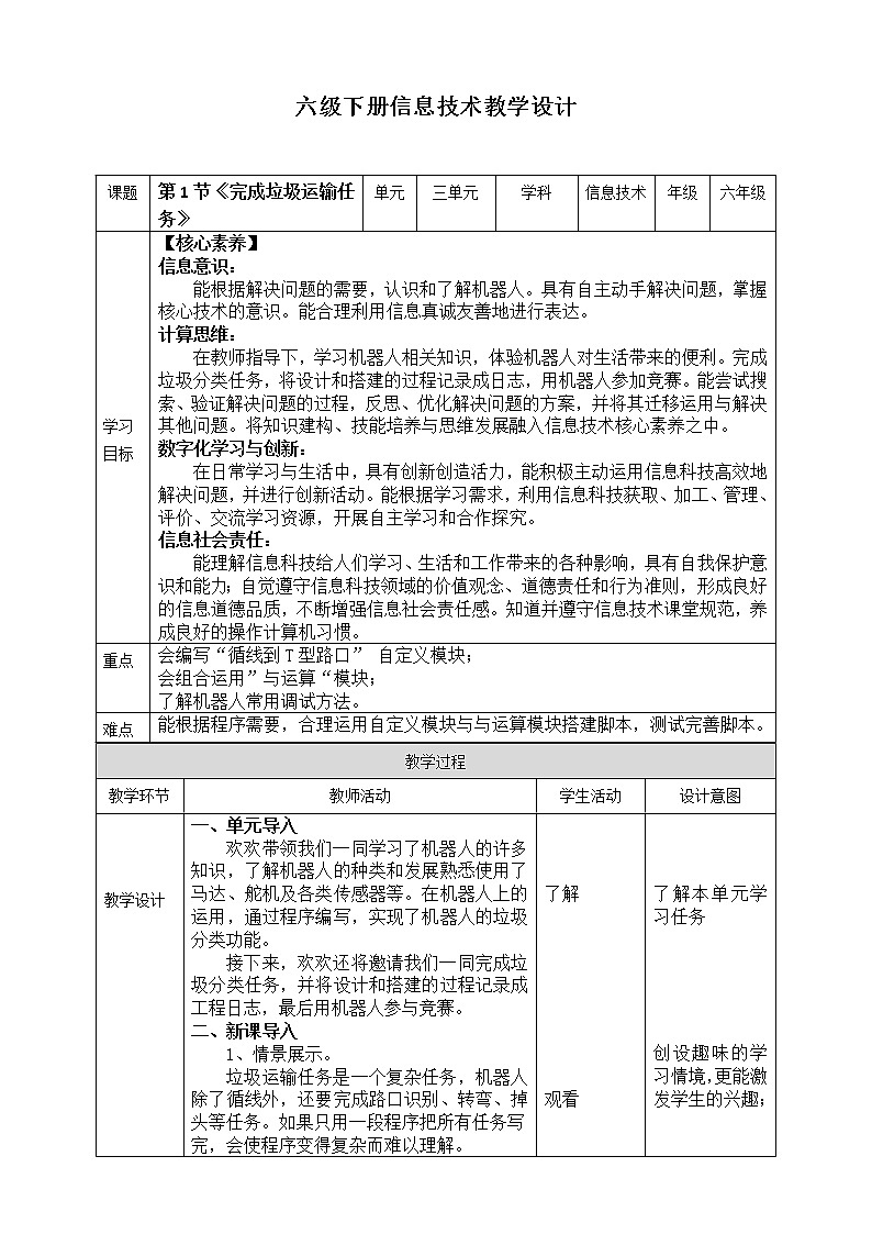 新川教版信息技术六下 3.1《完成垃圾运输任务》课件PPT+教案01