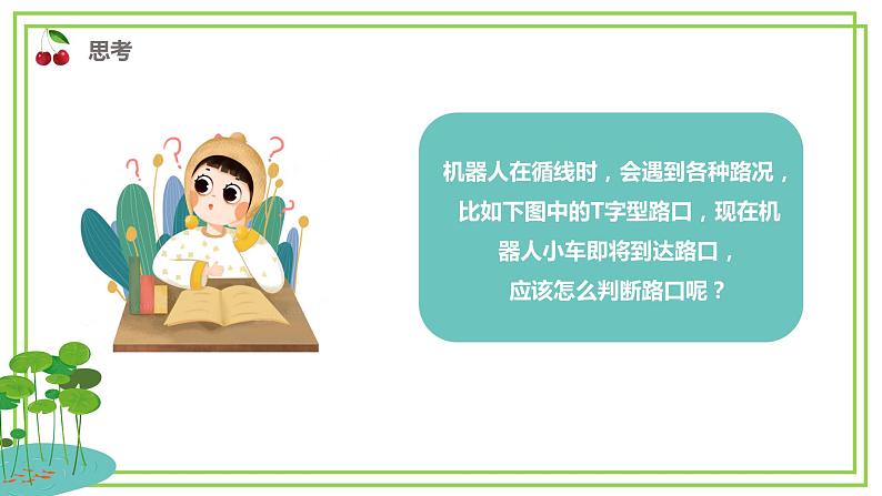新川教版信息技术六下 3.1《完成垃圾运输任务》课件PPT+教案06