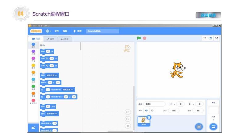 三年级上册信息技术课件 - 3.1 初识Scratch07
