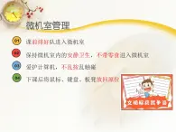 1.1《即时通讯聊创意》课件PPT