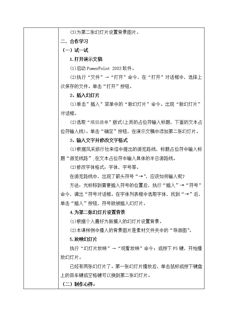 河大版第二单元第11课《游览路线——插入新幻灯片》课件+教案02