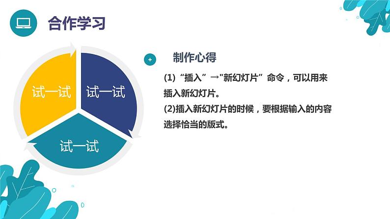 河大版第二单元第11课《游览路线——插入新幻灯片》课件+教案08