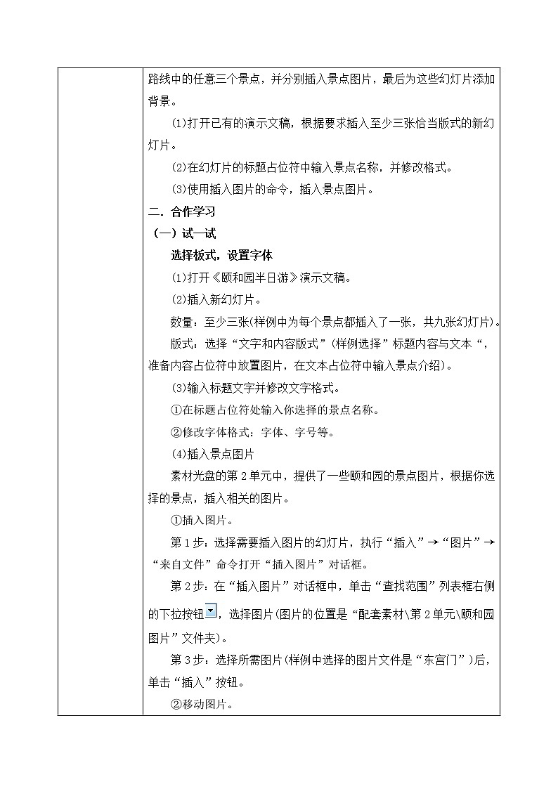 河大版第二单元第12课《沿途的风景(1)——插入图片》教案第2页
