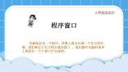 电子工业版 (内蒙古)四年级下册第3课 程序窗口评优课ppt课件