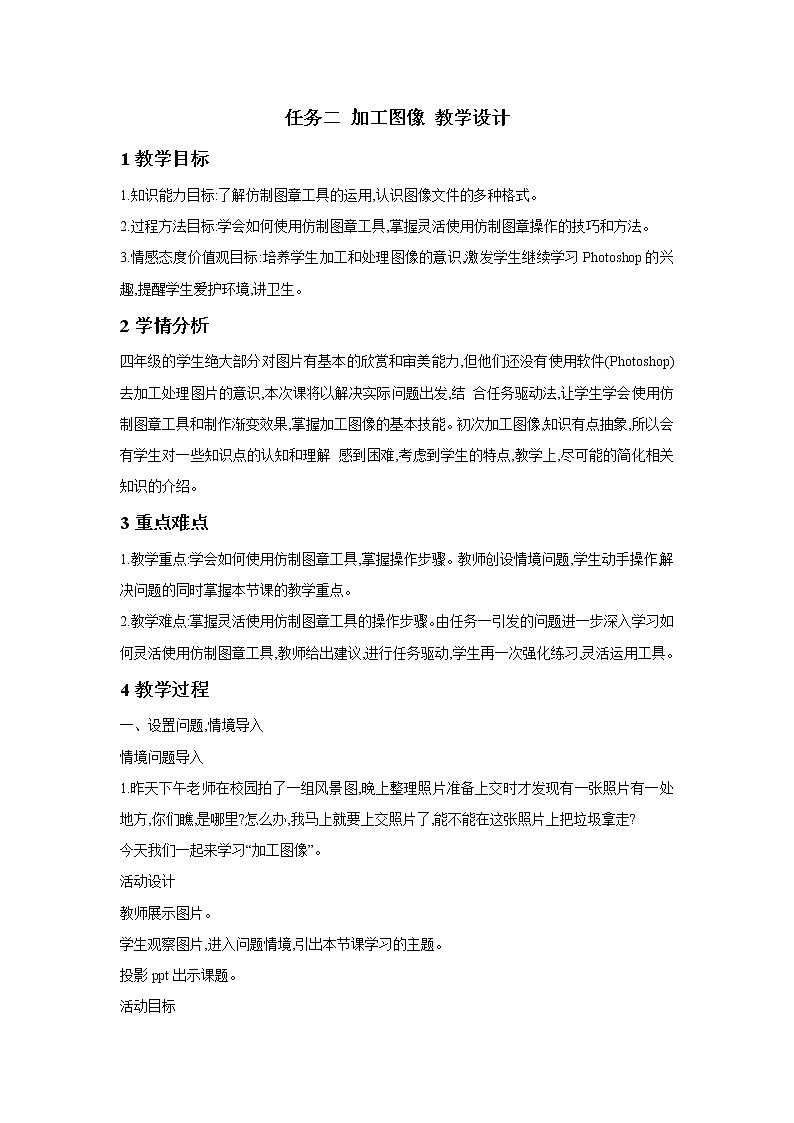 桂科版信息技术四年级下册 任务二 加工图像 课件+教案01