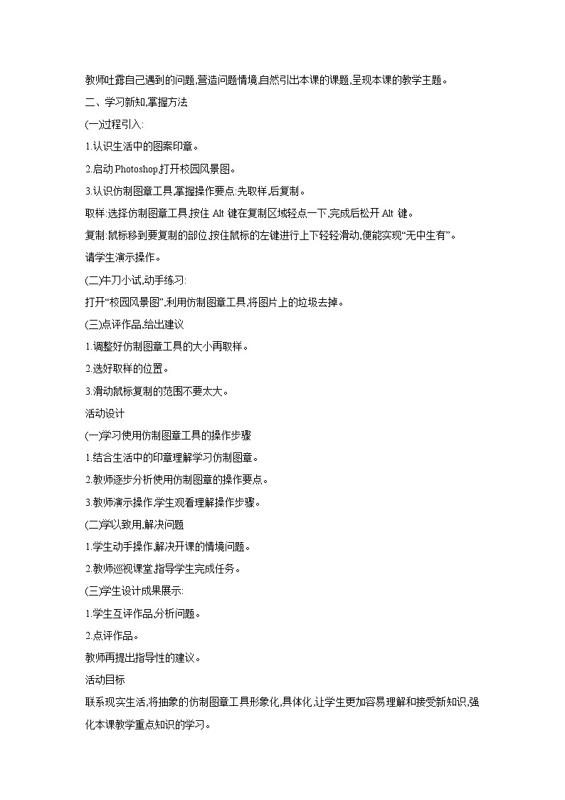 桂科版信息技术四年级下册 任务二 加工图像 课件+教案02