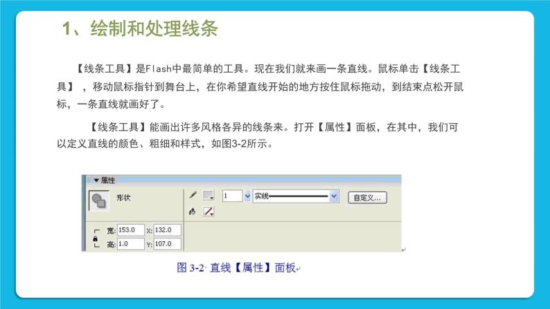 第3课 使用Flash8.0的绘图工具来画画 课件06