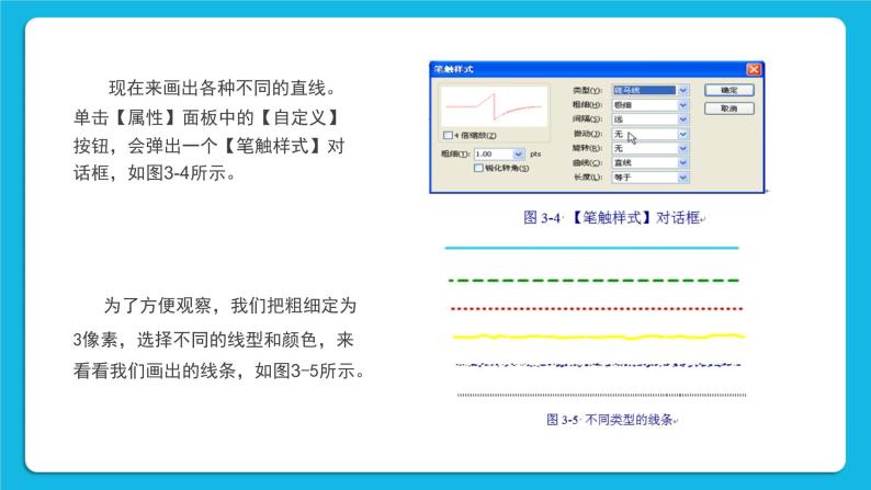 第3课 使用Flash8.0的绘图工具来画画 课件08