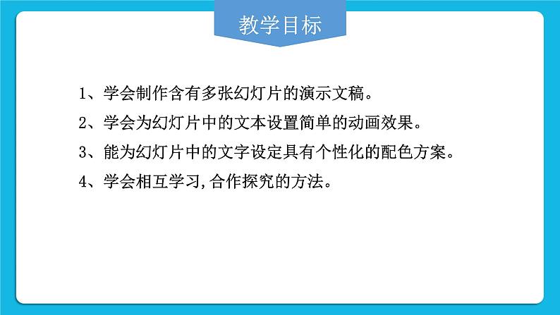 第8课 修饰幻灯片 课件第2页