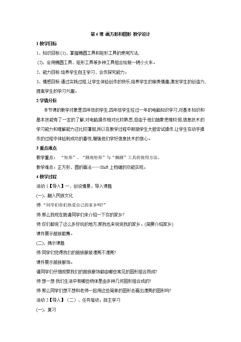 第4课 画方形和圆形 教学设计第1页