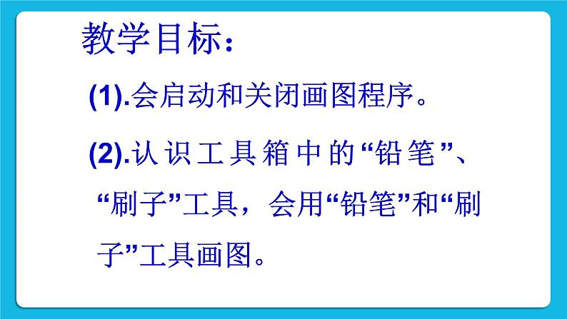 第6课 用刷子画图 课件第7页