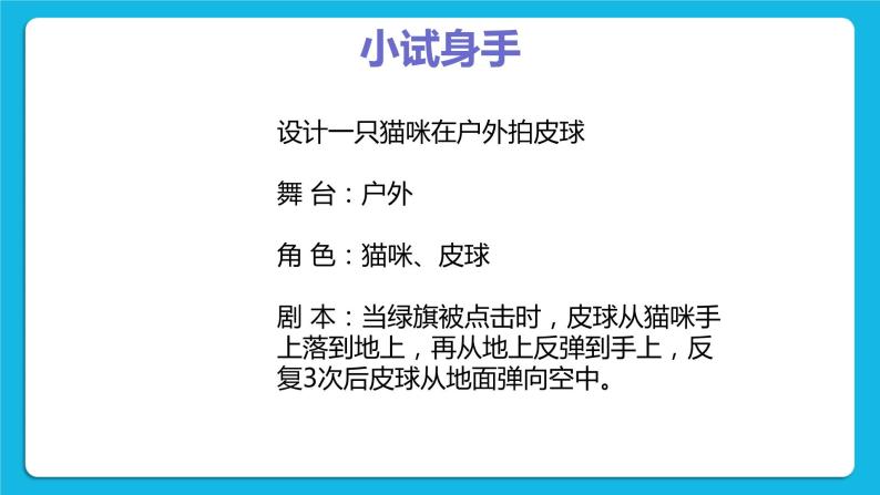 单元5 活动2 会画画的小猫1 课件03