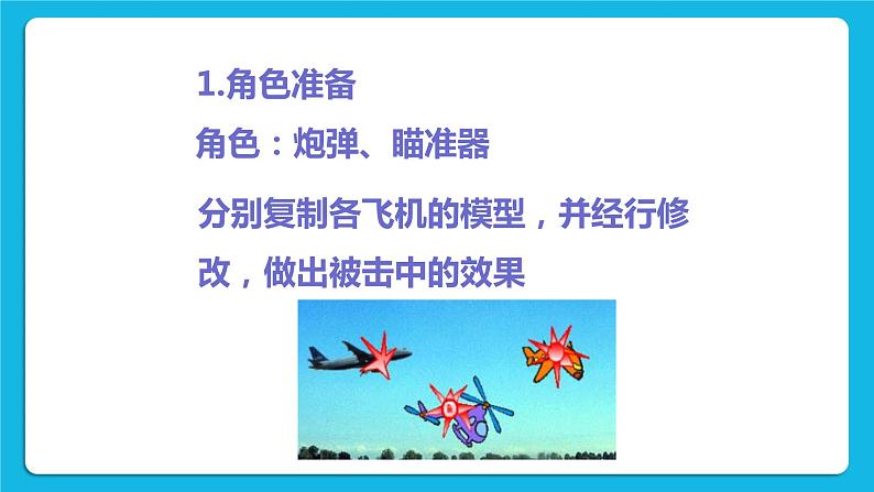 单元5 活动4 创意游戏设计2 课件03