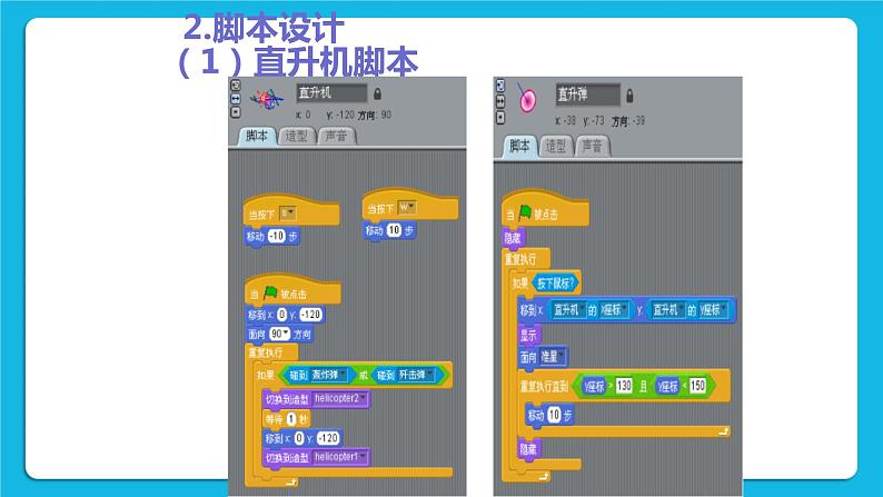 单元5 活动4 创意游戏设计2 课件04