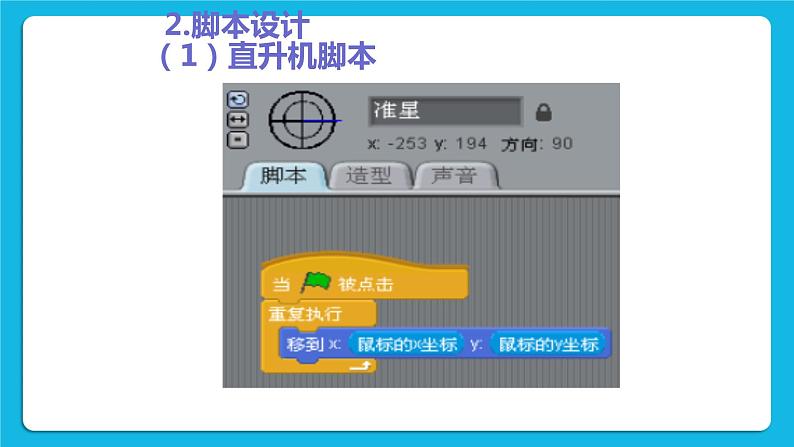单元5 活动4 创意游戏设计2 课件05