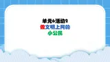 单元6 活动2 做文明上网的小公民2 课件