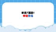 小学信息技术西师大版三年级下册活动1 申请账号课文配套ppt课件