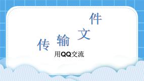 西师大版活动2 穿越时空的祝福说课ppt课件