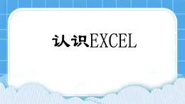 第4单元 我是小管家 活动1 管家小帮手 课件＋教案