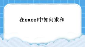 西师大版四年级下册活动3 帮妈妈管家精品ppt课件
