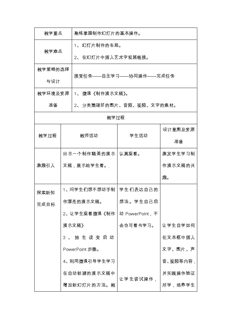 第5单元 我是学校一员 活动3制作演示文稿 教案第2页