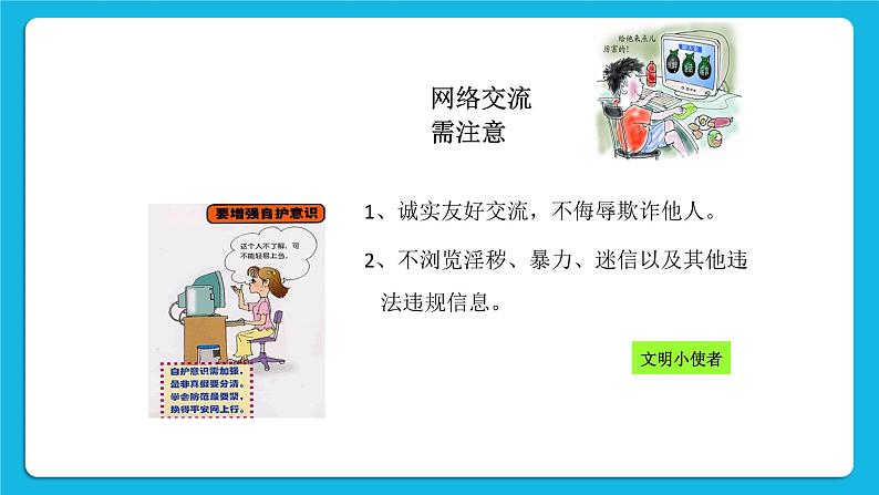第5单元 我是学校一员 活动3 制作演示文稿 课件第4页