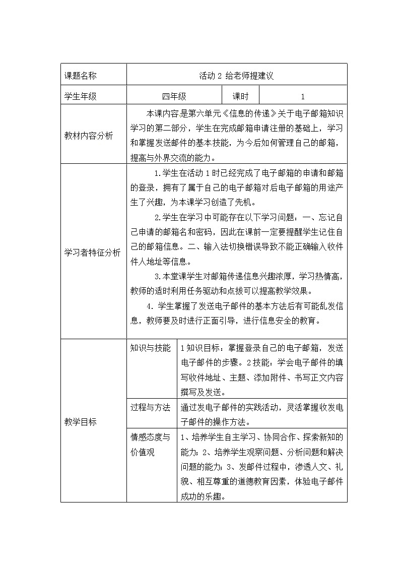 第6单元 信息的传递 活动2 给老师提建议 教案第1页