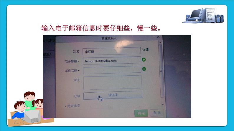 第6单元 信息的传递 活动3 管理电子邮箱 课件+教案05