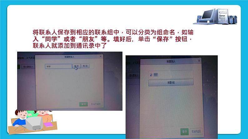 第6单元 信息的传递 活动3 管理电子邮箱 课件+教案07