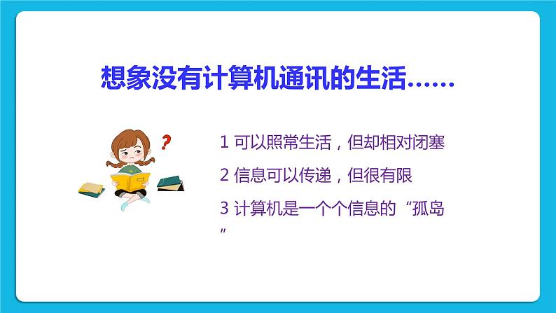 第3课 通讯技术的应用 课件第4页