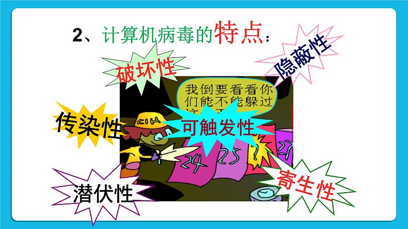 第16课 计算机病毒 课件第5页