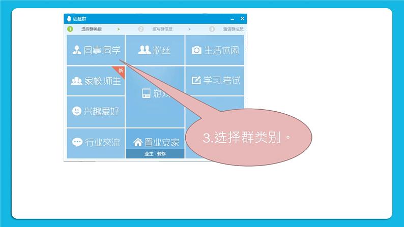 第3单元 沟通无限——网上及时交流 活动2 我来分享 与群好友共享网络资源 第2课时 课件第4页