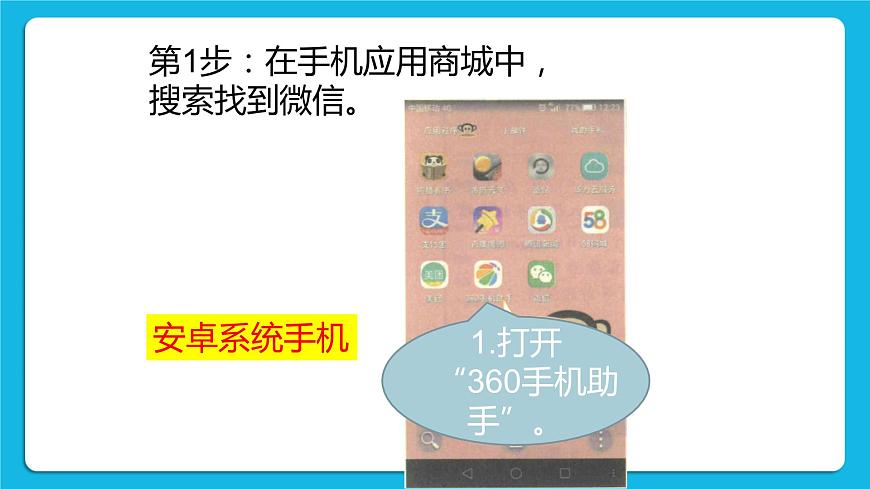 第3單元 溝通無(wú)限——網(wǎng)上及時(shí)交流 活動(dòng)3 我有微信啦——申請(qǐng)微信號(hào) 第2課時(shí) 課件第3頁(yè)