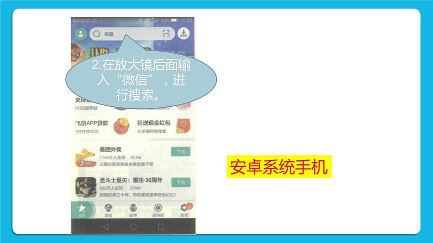 第3單元 溝通無(wú)限——網(wǎng)上及時(shí)交流 活動(dòng)3 我有微信啦——申請(qǐng)微信號(hào) 第2課時(shí) 課件第4頁(yè)