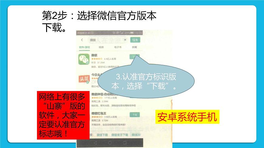 第3單元 溝通無(wú)限——網(wǎng)上及時(shí)交流 活動(dòng)3 我有微信啦——申請(qǐng)微信號(hào) 第2課時(shí) 課件第5頁(yè)