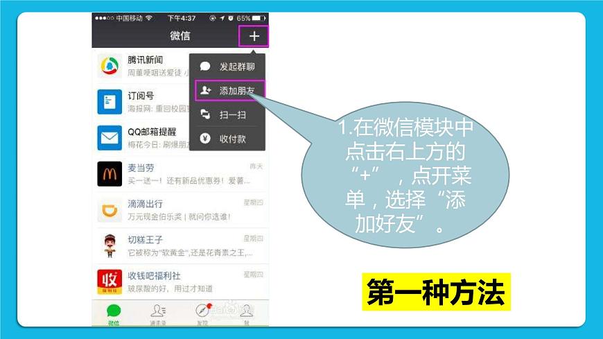 第3單元 溝通無限——網(wǎng)上及時交流 活動4 連接你、我、他——微信的使用 第2課時 課件第3頁
