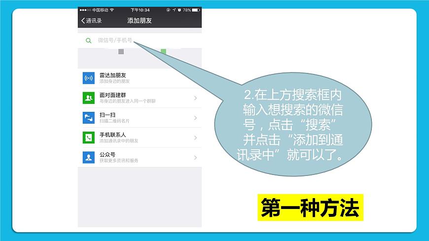 第3單元 溝通無限——網(wǎng)上及時交流 活動4 連接你、我、他——微信的使用 第2課時 課件第4頁