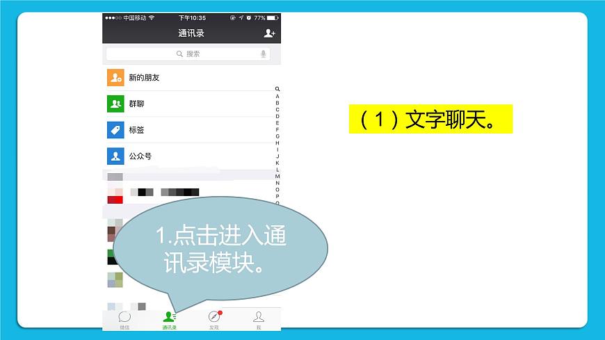 第3單元 溝通無限——網(wǎng)上及時交流 活動4 連接你、我、他——微信的使用 第3課時 課件第3頁