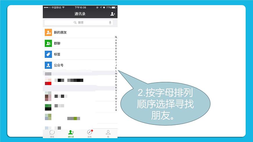 第3單元 溝通無限——網(wǎng)上及時交流 活動4 連接你、我、他——微信的使用 第3課時 課件第4頁