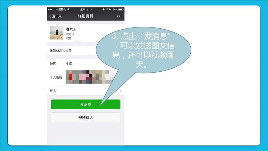 第3單元 溝通無限——網(wǎng)上及時交流 活動4 連接你、我、他——微信的使用 第3課時 課件第5頁