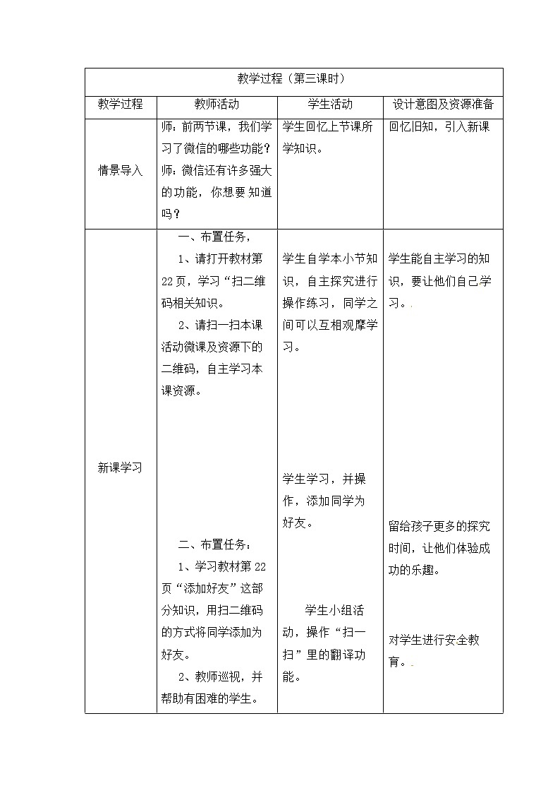 第3单元 沟通无限——网上及时交流 活动4 连接你、我、他——微信的使用(3课时)课件+(3课时)教案01