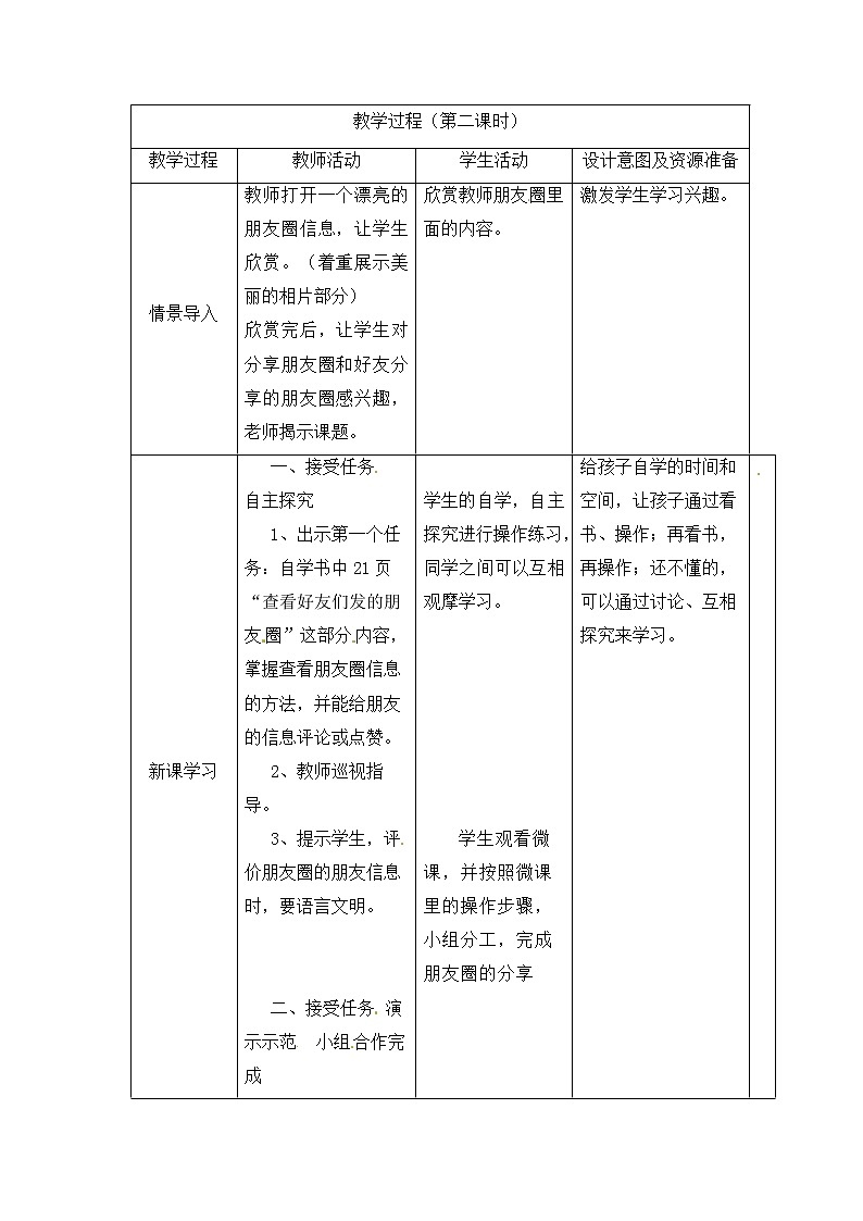 第3单元 沟通无限——网上及时交流 活动4 连接你、我、他——微信的使用(3课时)课件+(3课时)教案01