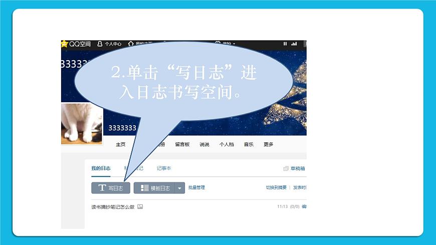 第4單元 我來秀一秀——QQ空間、微博的使用 活動1 玩轉QQ空間——共享第3課時 課件第5頁