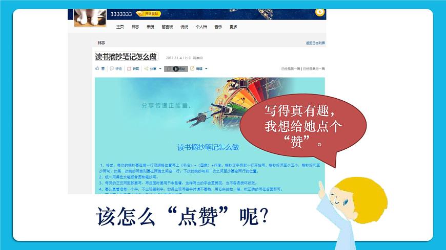第4單元 我來秀一秀——QQ空間、微博的使用 活動2 玩轉(zhuǎn)QQ空間——交流第1課時 課件第3頁