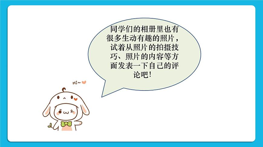 第4單元 我來秀一秀——QQ空間、微博的使用 活動2 玩轉(zhuǎn)QQ空間——交流第3課時 課件第4頁