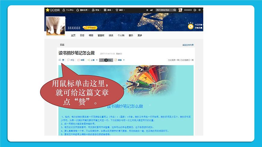 第4單元 我來秀一秀——QQ空間、微博的使用 活動2 玩轉(zhuǎn)QQ空間——交流第2課時 課件第4頁