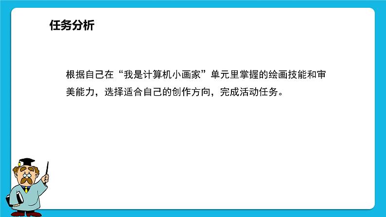 综合活动3《作品共享大家赏》课件第4页